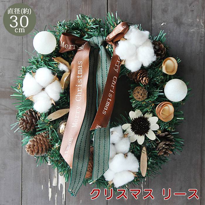 Rakuten - クリスマスリース リース 天然素材 直径約30cm 冬 フラワーリース 玄関 ドア リース オールシーズン 誕生日 屋外 飾り 2024 造花 ナチュラルリース ギフト プレゼント ドア 壁飾り おしゃれ 花 御祝 クリスマス プレゼント 誕生日