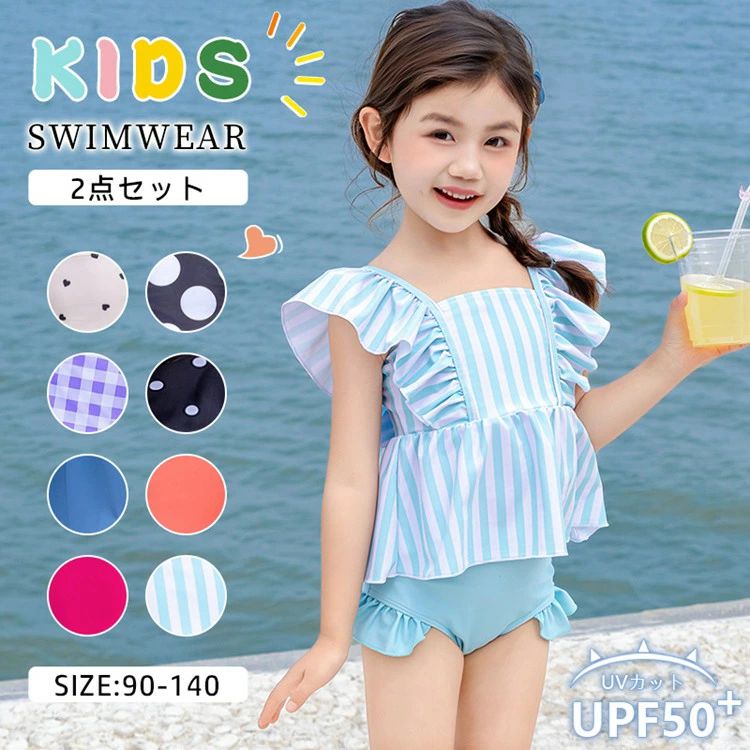 ベビーキッズ 水着 女の子 セパレート 上下セット 2点セット 総柄/無地 90 100 110 120 130 140 小学生 水着 女の子 キッズ水着 女の子 子供水着 ビキニ フリル スイミング 海 プール 水泳 可愛い 小学生 幼稚園 保育園