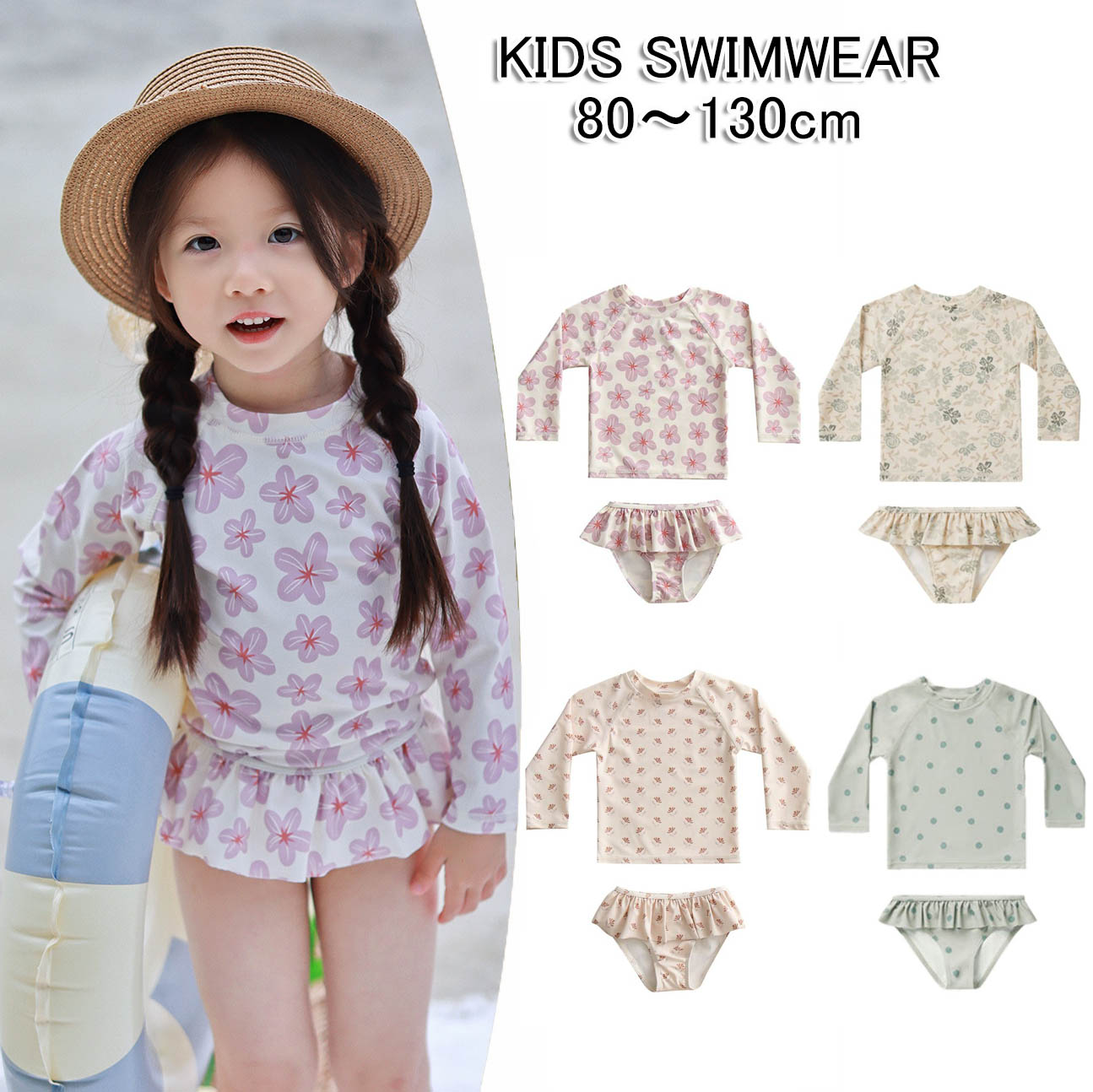 乐天商城 - 送料無料 New Arrival 子供水着 80~130cm 3点セット girl 長袖 スイムウェア キャップ付き 花柄 女の子 ボイズ セパレート タンキニ ジュニア ラッシュガード 水着 女の子 キッズ 子ども用 スクール水着 みずぎ ベビー水着 楽天海外通販
