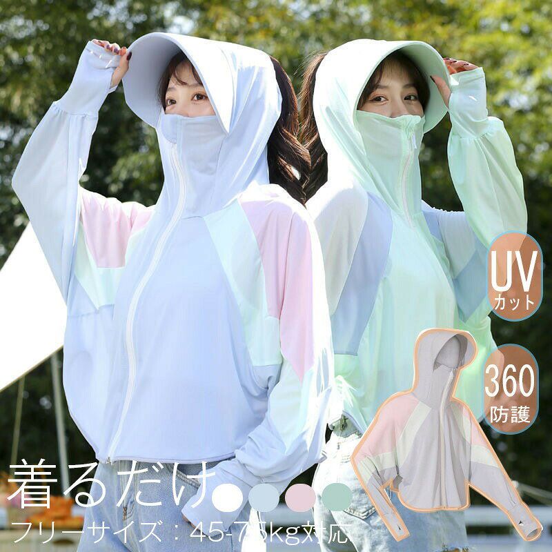商品説明 商品内容 UVパーカー 素材 ポリエステル 生産国 中国 サイズ フリーサイズ：40-75kg体重に対応可 ※平置き採寸になります。実際のサイズとは誤差が出る場合がございますので、参考サイズとしてご覧ください。 注意書き ※商品写真は、できる限り現品を再現するように画像処理などの補正を行っておりますが、ご利用のモニターや環境により差異が生じます。予めご了承ください。 ※生地の特性上、多少ニオイがある場合がございますが、日陰干しで数日干していただくか、あるいは数回ご使用していただく間に、 ニオイは気にならなくなります。 ※上記の数値は、実測によるものです。多少の誤差はご容赦ください。 ※仕様は予告なく変更される場合があります。（ご使用に差し支えない程度） その他 ・ご注文後、5営業日以内に配送手続きをいたします。配送作業完了後、5〜9日程度でのお届けとなります。（詳しい納期情報が商品ページにてご確認ください） ・当店でご購入された商品は、原則として、「個人輸入」としての取り扱いになり、中国からお客様のもとへ直送されます。・通関時に関税・輸入消費税が課税される可能性があります。・課税額はご注文時には確定しておらず、通関時に確定しますので、商品の受け取り時に着払いでお支払いください。詳細はこちらご確認下さい。・個人輸入される商品は、全てご注文者自身の「個人使用・個人消費（日本に居住する者に寄贈される物で、当該寄贈を受ける者の個人的な使用に供される場合を含みます。）」が前提となります。第三者への譲渡・転売が法令で禁止されるもの（医薬品、医薬部外品、化粧品等を含みますが、これに限られません。）もございますのでご注意下さい。・一部商品は国内の提携先倉庫から配送されます。・国内配送の商品は国内でのお買い物と同じく消費税が発生いたします。関税はかかりません。商品説明 商品内容 UVパーカー 素材 ポリエステル 生産国 中国 サイズ フリーサイズ：40-75kg体重に対応可 ※平置き採寸になります。実際のサイズとは誤差が出る場合がございますので、参考サイズとしてご覧ください。 注意書き ※商品写真は、できる限り現品を再現するように画像処理などの補正を行っておりますが、ご利用のモニターや環境により差異が生じます。予めご了承ください。 ※生地の特性上、多少ニオイがある場合がございますが、日陰干しで数日干していただくか、あるいは数回ご使用していただく間に、 ニオイは気にならなくなります。 ※上記の数値は、実測によるものです。多少の誤差はご容赦ください。 ※仕様は予告なく変更される場合があります。（ご使用に差し支えない程度） その他 ・ご注文後、5営業日以内に配送手続きをいたします。配送作業完了後、5〜9日程度でのお届けとなります。（詳しい納期情報が商品ページにてご確認ください） ・当店でご購入された商品は、原則として、「個人輸入」としての取り扱いになり、中国からお客様のもとへ直送されます。・通関時に関税・輸入消費税が課税される可能性があります。・課税額はご注文時には確定しておらず、通関時に確定しますので、商品の受け取り時に着払いでお支払いください。詳細はこちらご確認下さい。・個人輸入される商品は、全てご注文者自身の「個人使用・個人消費（日本に居住する者に寄贈される物で、当該寄贈を受ける者の個人的な使用に供される場合を含みます。）」が前提となります。第三者への譲渡・転売が法令で禁止されるもの（医薬品、医薬部外品、化粧品等を含みますが、これに限られません。）もございますのでご注意下さい。・一部商品は国内の提携先倉庫から配送されます。・国内配送の商品は国内でのお買い物と同じく消費税が発生いたします。関税はかかりません。