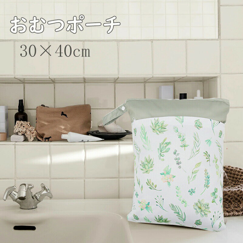 乐天商城 - おむつポーチ 防水バッグ 大容量 オムツ 着替え おむつバッグ 30*40cm ベビー マルチポーチ ベビーカーバッグ 水着 お風呂用品入れ 旅行バッグ 小物入れ 送料無料 楽天海外通販