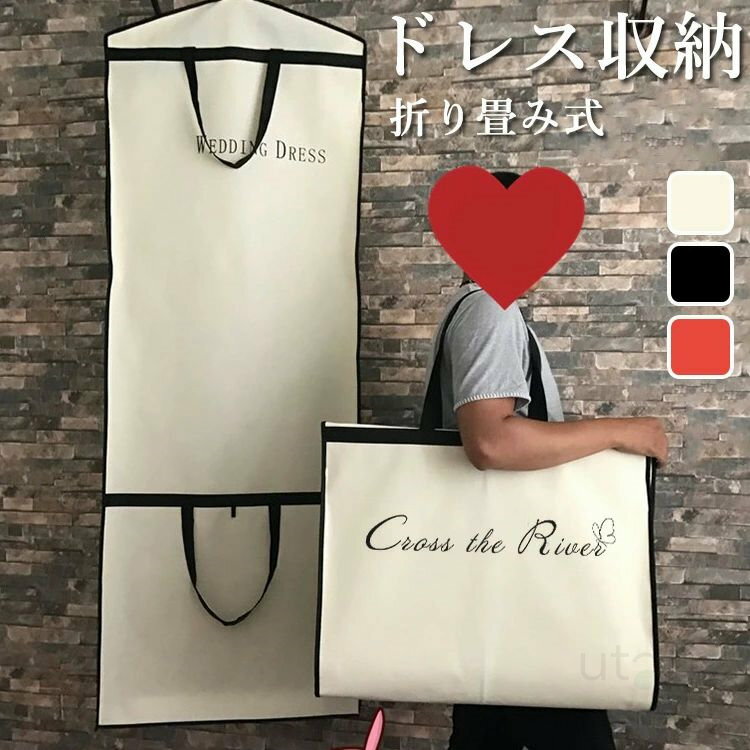 ドレスバッグ バッグ 持ち運び ドレス 収納 折り畳み ドレス バッグ ドレスカバー 不織布 見せるバッグ..