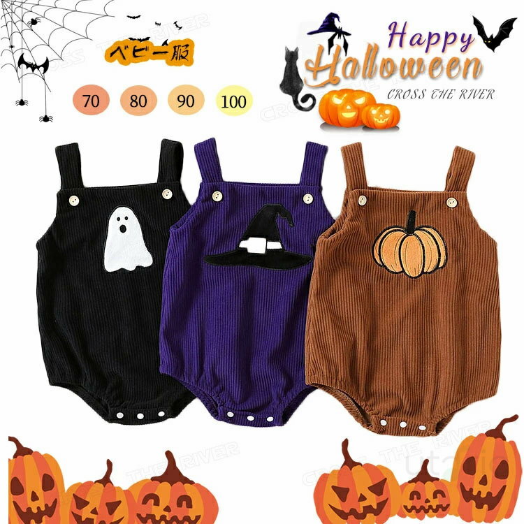 ハロウィン ベビー服 女の子 男の子 ハロウィーン衣装 ロンパース サロペット 袖無し 子供 ハロウィン ..