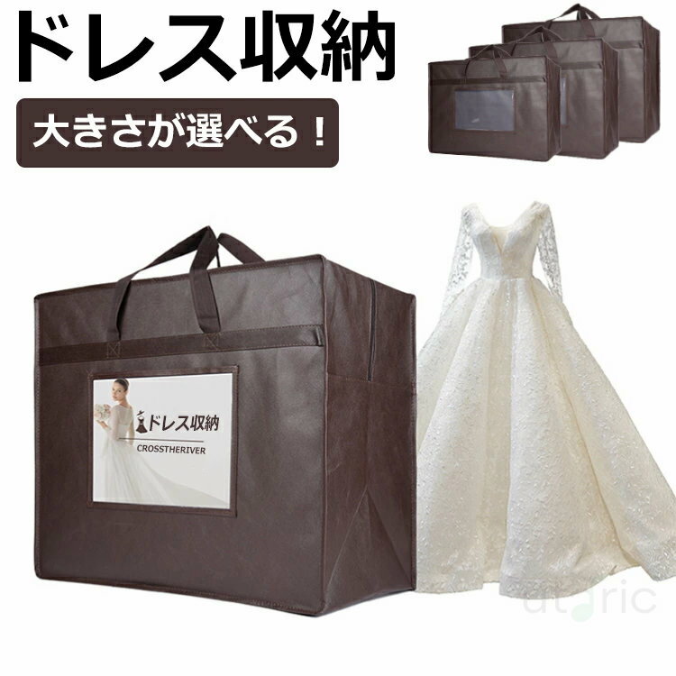 ドレスバッグ ウェディングドレス 収納 持ち運び ドレス ロング ドレスカバー 不織布 バッグ 収納バッ..