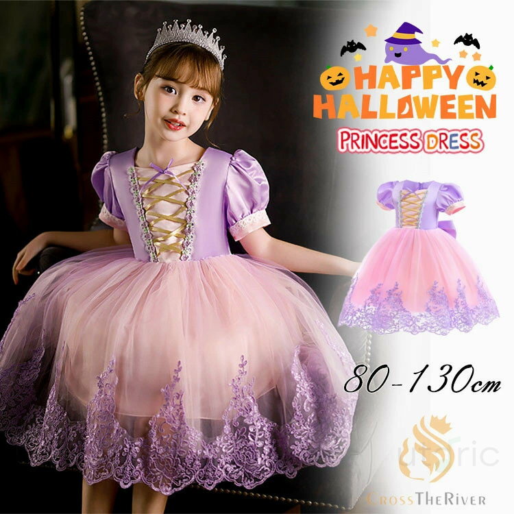 女の子 ハロウィーン衣装 姫様 ハロウィン 仮装 小学生 ハロウィン コスプレ ワンピース ふんわり レー..