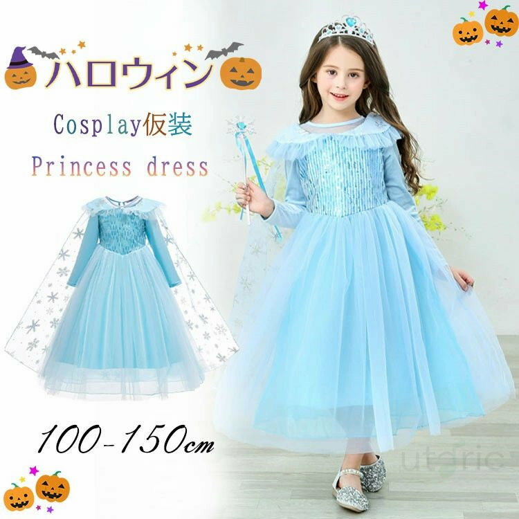 女の子 ハロウィーン衣装 姫様 ハロウィン 仮装 小学生 ハロウィン コスプレ ワンピース 女の子 キラキ..