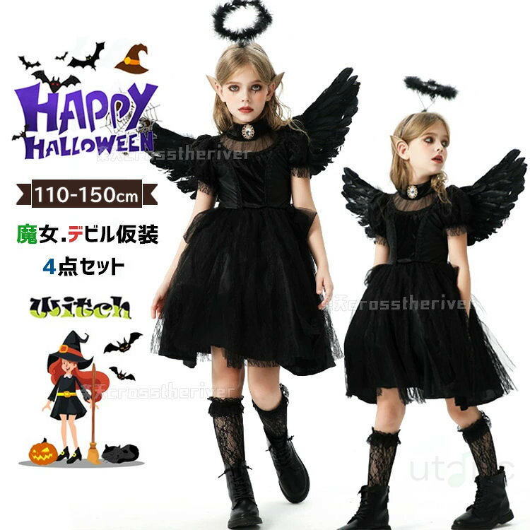 女の子 ハロウィーン 衣装 童話 女の子 黒 魔女 デビル ハロウィン 仮装 小学生 ワンピース 子供 コス..