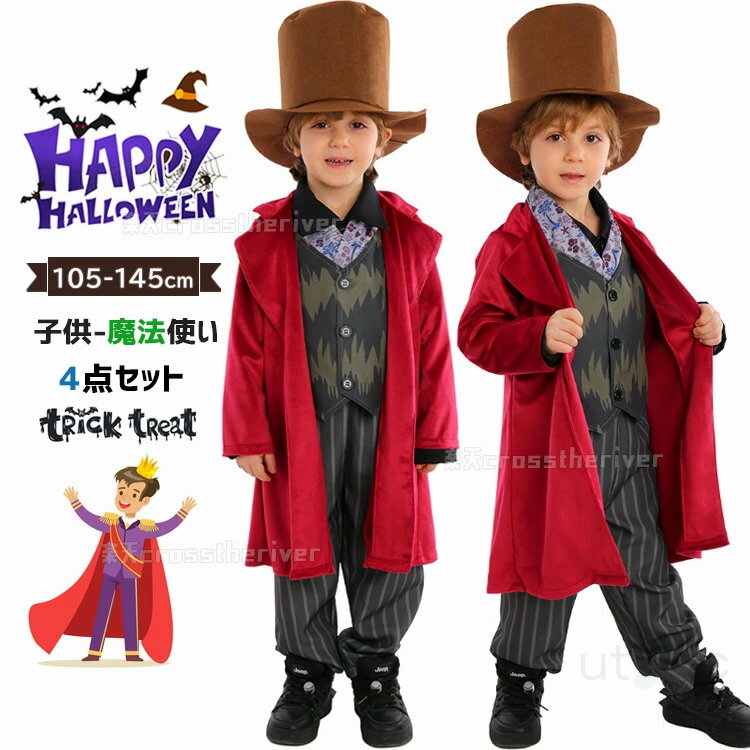 ハロウィン 衣装 子供 男の子 コスプレ レッド 魔法使い 紳士 ヨーロッパ風 ハロウィン 仮装 小学生 ジ..