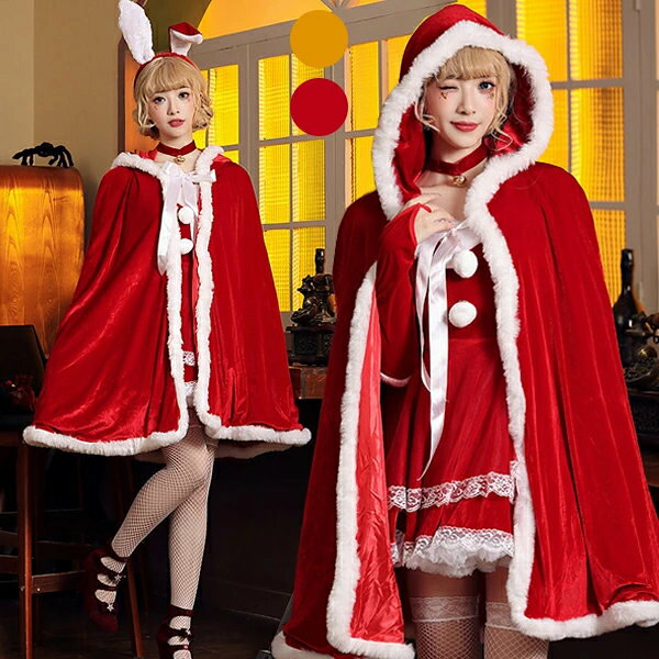 商品名:レディース クリスマス衣装 素材:ポリエステル カラー：レッド、イエロー 生産国:中国 サイズ：フリーサイズ セット内容：マントのみ（他の物は含まれていません） ◆注意事項◆ ◆※ご利用の素材により、表面に多少の浮き毛がございます。予めご了承ください。 ◆モニターにより色の見え方が実際の商品と多少異なることがございます。あらかじめご了承ください。 ◆洗濯の際は色落ちの可能性がありますので単品手洗いでお願いいたします。 ◆商品生地、色合い、装飾部品の色やデザインなど、生産時期によって、差異が生じます。そのため、同じ商品を複数点ご購入の場合、場合によって色、コサー ジュのデザイン等差異がでる場合がございます。ご了承ください。 ◆輸入商品について、ご存知の通り海外の工場での縫製は日本の工場と比べますと、縫製の見劣り・糸のほつれ、製造過程における小さなキズ、シミなどが見ら れる場合がございますが、不良品ではございません。出荷時にすべての商品を検品しておりますが、予め上記点ご了承下さい。 ◆ご購入前に、【サイズ】・【カラー】・【価格】・【数量】・【お客様情報】等、ご注文内容にお間違いがないか必ずご確認ください。商品名:レディース クリスマス衣装 素材:ポリエステル カラー：レッド、イエロー 生産国:中国 サイズ：フリーサイズ セット内容：マントのみ（他の物は含まれていません） ◆注意事項◆ ◆※ご利用の素材により、表面に多少の浮き毛がございます。予めご了承ください。 ◆モニターにより色の見え方が実際の商品と多少異なることがございます。あらかじめご了承ください。 ◆洗濯の際は色落ちの可能性がありますので単品手洗いでお願いいたします。 ◆商品生地、色合い、装飾部品の色やデザインなど、生産時期によって、差異が生じます。そのため、同じ商品を複数点ご購入の場合、場合によって色、コサー ジュのデザイン等差異がでる場合がございます。ご了承ください。 ◆輸入商品について、ご存知の通り海外の工場での縫製は日本の工場と比べますと、縫製の見劣り・糸のほつれ、製造過程における小さなキズ、シミなどが見ら れる場合がございますが、不良品ではございません。出荷時にすべての商品を検品しておりますが、予め上記点ご了承下さい。 ◆ご購入前に、【サイズ】・【カラー】・【価格】・【数量】・【お客様情報】等、ご注文内容にお間違いがないか必ずご確認ください。