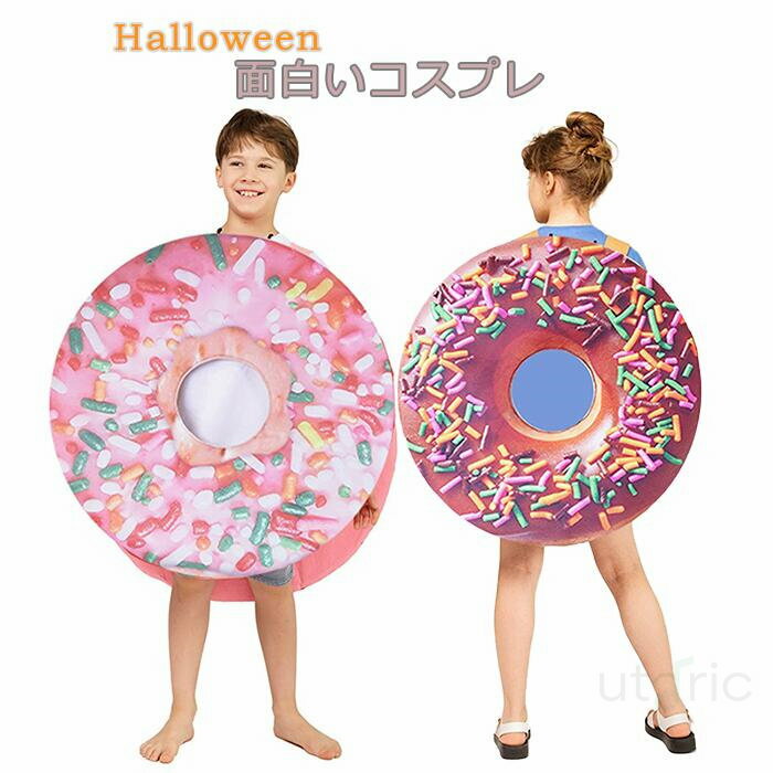 ハロウィン コスプレ 子供 男女兼用 かわいい 変身 面白い ユニーク ユニセックス レディース ガールズ クリスマス おかし スイーツ ファンシー 衣装 ドーナツ 食べ物 変装 仮装 学園祭 パーティー服 イベント用 幼稚園 文化祭 コスチューム カラフル Halloween cosplay