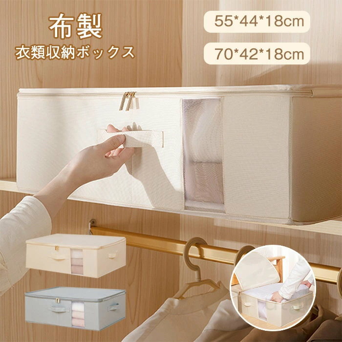 収納ボックス 折りたたみ 2個セット 収納ケース 蓋付き 布製 クローゼット 整理 大容量 クリア 窓付き 持ち手 押入れ収納 ダブルファスナー コンパクト 洗える 衣替え 寝室 見せる 透明 省スペース おしゃれ 布団 衣類 洋服 おもちゃ ぬいぐるみ