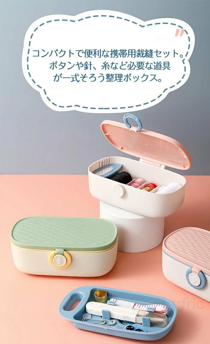 裁縫セット 小学校 女の子 裁縫道具 収納 ソーイングセット 大人 子供 ミニ 携帯 ...