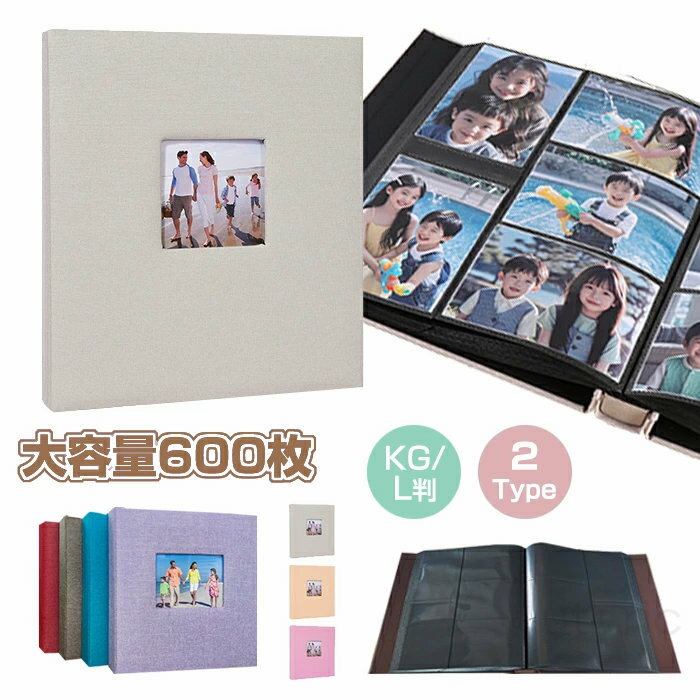 アルバム 大容量 L判 KG判 600枚 写真 ポケットアルバム フォトアルバム ウィンドウあり 麻素材 ポケット収納タイプ ポケット かわいい 整理 簡単 収納 赤ちゃん ベビー 子供 文房具 写真整理用品 集合写真 記念日 結婚式 黒地 ギフト 窓付き