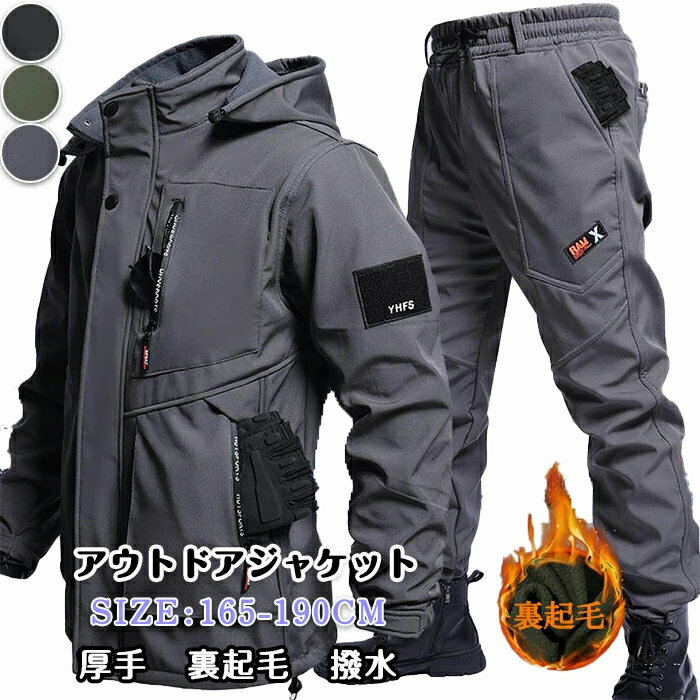 【15%OFFクーポン11日23時迄】ウインドブレーカー 上下 セットアップ メンズ フード付き 暖かい 防寒 マウンテンパーカー 撥水 裏起毛 ジャケット トレッキングパンツ 長パンツ アウター スポーツ トレーニング 登山服 作業服 運動 キャンプ カジュアル おしゃれ 釣り 秋 冬