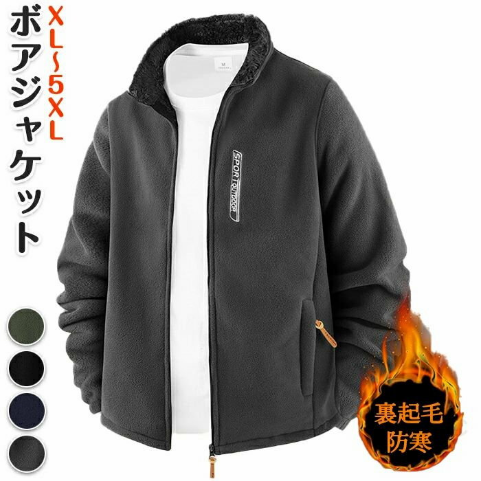 ボア ジャケット メンズ ブルゾン メンズ ボアコート フリースジャケット アウター ジャンパー ファッション モコモコ フード付き フルジップ ポケット 秋 冬 おしゃれ 防寒 防風 大きいサイズ 裏起毛 厚手 暖かい ふわふわ ゆったり おしゃれ