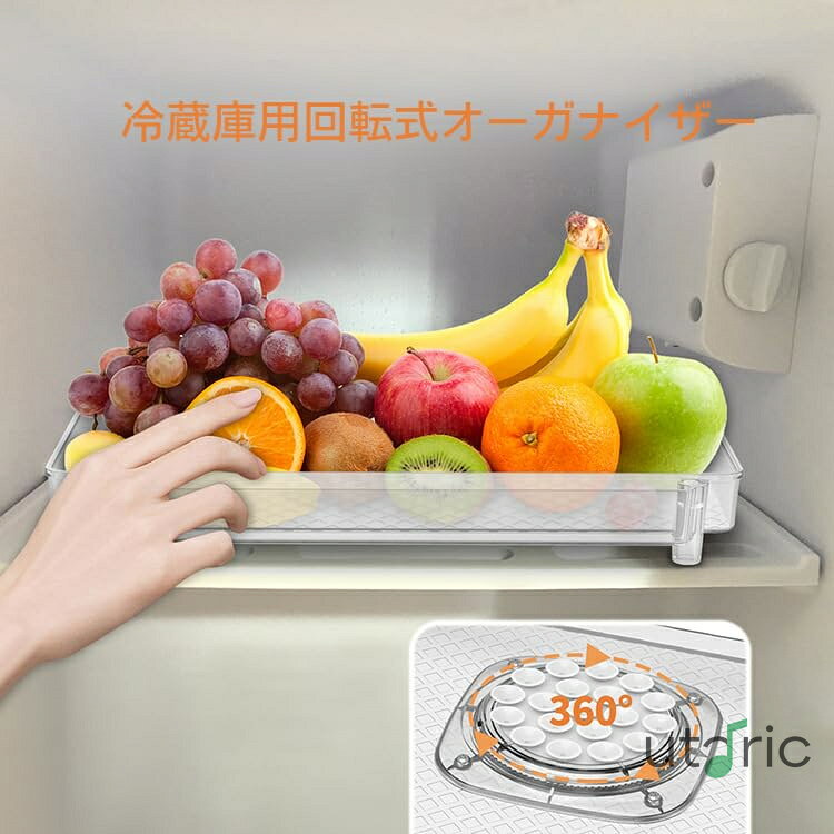 【冰箱収 ボックス】360度回転可能 環境に優しい素材【冰箱回転収納ボックス】で整理整頓が簡単に