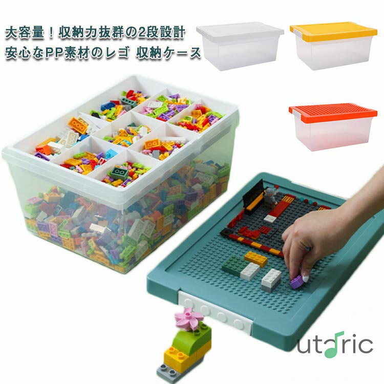 2タイプ×4色 収納ケース ブロック 収納 ボックス ケース シリーズ 子ども キッズ 収納 おしゃれ おもちゃ収納 仕切り付き キッズ お片付け 知育家具 2段 小物収納 持ち運び やすい 収納ボックス フタ付 工具箱 小物入れ 取手 子供 男の子 女の子 見せる収納