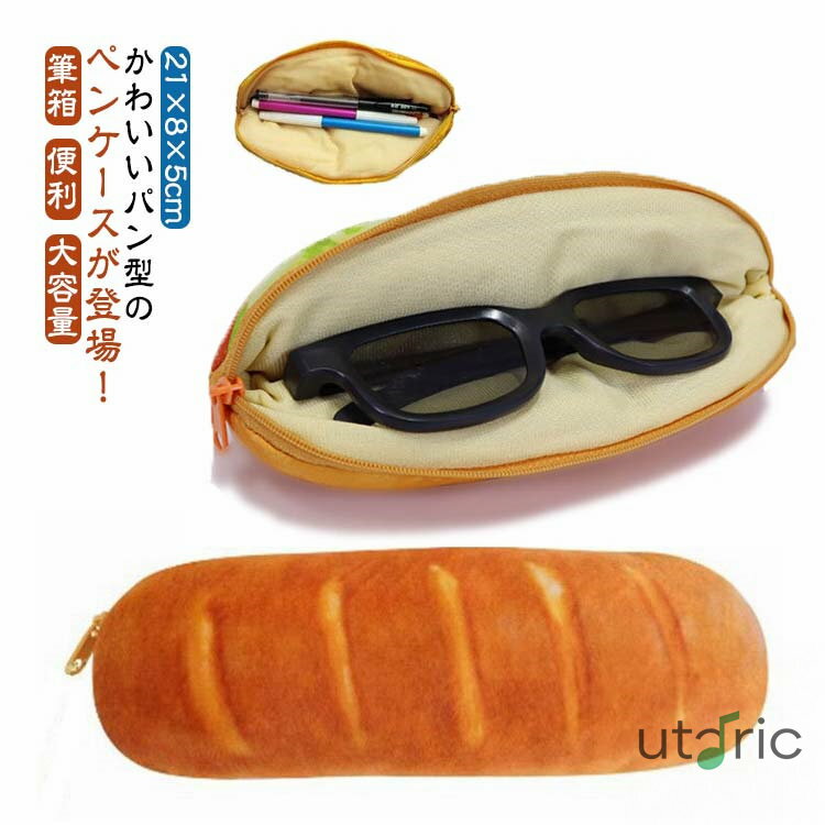 ペンケース 箱型 筆箱 パン 小学生 ポーチ 女の子 子供 収納ポーチ 小学生 小学生 中学生 ポーチ シンプル コスメ 便利 おしゃれ 入学 収納ケース 大容量 コンパクト マチ ふで箱 高校生 小物 メンズ レディース コスメ 収納 かわいい