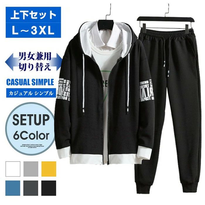 【品&nbsp; 番】zuoyte51 【素　材】ポリエステル 【サイズ】L,XL,XXL,XXXL 【カラー】ダークグレー、ライトグレー、ブラック、イエロー＆ブラック、ブルー＆ブラック、ホワイト＆ブラック 【point】 春、夏、秋、冬といった季節を問わず、一年中オールシーズンでナチュラルに着用できるのも魅力の一着です。 動きやすく、快適で楽ちんなカジュアルウェア上下。 【ご注意】 ※洗濯の際は移染する場合がございますので、他の物とは分けて洗って下さいませ。 ※色落ちする可能性がございますので、ご注意くださいませ。 ※本製品は生産過程におきまして、生地を織る際の糸の継ぎ目や多少のほつれが生じることがありまが、品質上は問題ありません。また、生地の織りに他繊維が混紡している場合もございます。 ※購入時期により若干デザインが異なる場合がございます。そのようなご理由でのご返品&amp;交換はお受けしておりません。 ※記載の詳細サイズは、メジャーによる実寸の誤差、商品の素材(生地)による誤差が生じる場合があります。【品&nbsp; 番】zuoyte51 【素　材】ポリエステル 【サイズ】L,XL,XXL,XXXL 【カラー】ダークグレー、ライトグレー、ブラック、イエロー＆ブラック、ブルー＆ブラック、ホワイト＆ブラック 【point】 春、夏、秋、冬といった季節を問わず、一年中オールシーズンでナチュラルに着用できるのも魅力の一着です。 動きやすく、快適で楽ちんなカジュアルウェア上下。 【ご注意】 ※洗濯の際は移染する場合がございますので、他の物とは分けて洗って下さいませ。 ※色落ちする可能性がございますので、ご注意くださいませ。 ※本製品は生産過程におきまして、生地を織る際の糸の継ぎ目や多少のほつれが生じることがありまが、品質上は問題ありません。また、生地の織りに他繊維が混紡している場合もございます。 ※購入時期により若干デザインが異なる場合がございます。そのようなご理由でのご返品&amp;交換はお受けしておりません。 ※記載の詳細サイズは、メジャーによる実寸の誤差、商品の素材(生地)による誤差が生じる場合があります。