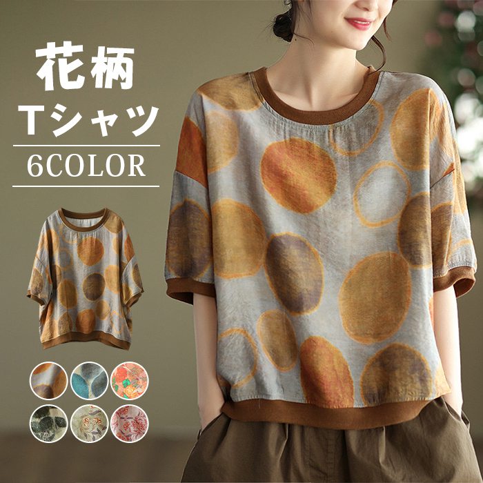 tシャツ レディース 半袖 花柄 大きいサイズ 夏 カットソー 40代 50代 60代 総柄 カジュアル トップス 大人可愛い おしゃれ ゆったり 薄手 ファッション キレイめ お洒落 森ガール 体型カバー 送料無料