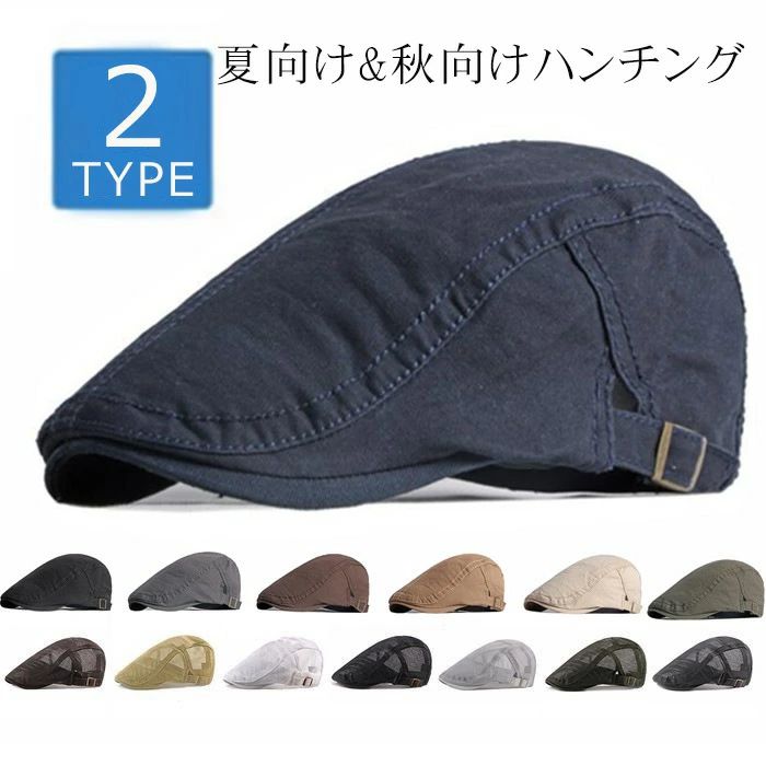 【品　番】ceqing15 【カラー】 メッシュキャメル、メッシュブラック、メッシュホワイト、メッシュグレー、メッシュネイビー、メッシュコーヒー色、メッシュグリーン 普通ブラック、普通グレー、普通ネイビー、普通コーヒー色、普通キャメル、普通ベージュ、普通グリーン 【サイズ】 メッシュタイプ 頭囲約55-60cm、つばの長さ約6.5cm、深さ約10cm 普通タイプ 頭囲約55-60cm、つばの長さ約5.5cm、深さ約10cm 【素　材】ポリエステル 【point】 後ろにあるアジャスターでサイズを調節できるので頭周り約55cm~約60cmに使用できます。お好みのサイズに合わせて長さを調整してください。 通気性に優れ、見た目にもとても爽やかな印象のアイテムです。 【注　意】 *画面上と実物では色が異なって見える場合がございます。 *生産時期により、若干のカラーの違いや、サイズ感に違いがある場合がございます。あらかじめご了承下さいませ。【品　番】ceqing15 【カラー】 メッシュキャメル、メッシュブラック、メッシュホワイト、メッシュグレー、メッシュネイビー、メッシュコーヒー色、メッシュグリーン 普通ブラック、普通グレー、普通ネイビー、普通コーヒー色、普通キャメル、普通ベージュ、普通グリーン 【サイズ】 メッシュタイプ 頭囲約55-60cm、つばの長さ約6.5cm、深さ約10cm 普通タイプ 頭囲約55-60cm、つばの長さ約5.5cm、深さ約10cm 【素　材】ポリエステル 【point】 後ろにあるアジャスターでサイズを調節できるので頭周り約55cm~約60cmに使用できます。お好みのサイズに合わせて長さを調整してください。 通気性に優れ、見た目にもとても爽やかな印象のアイテムです。 【注　意】 *画面上と実物では色が異なって見える場合がございます。 *生産時期により、若干のカラーの違いや、サイズ感に違いがある場合がございます。あらかじめご了承下さいませ。