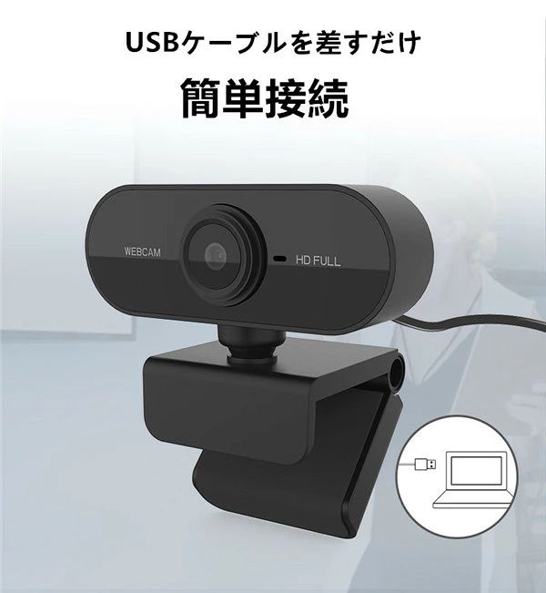 マイク内蔵 USBカメラ パソコン ノートパソコン用 会議用 PCカメラ USB給電 生放送 オンライン教育 webカメラ ウェブカメラ　WEBカメラ ウェブカメラ マイク内臓 WEB会議 マイク WEBカメラ USB PC カメラ USB 在宅ワーク リモートワーク 新商品1080P　高解像度 utaric-10039916 utaric サンプル画像2