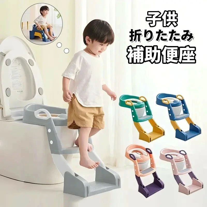 補助便座 子供 おまる 補助 便座 子 折りたたみ ステップ トイトレ 踏み台 トイレトレーニング シール 台紙 はしご 水洗い可能 階段 便座 補助 トイレ 練習 高さ 折り畳み 調節 コンパクト 男の子 女の子 おしゃれ かわいい プレゼント