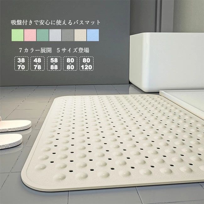 メーカー希望小売価格はメーカーカタログに基づいて掲載しています商品詳細●吸盤付きだから、マット全体を固定し、滑らなくて、安心安全な設計。●表面に凹凸があり、転倒防止効果満々。●排水用の穴が入っていいて、水がたまらないので、いつでも清潔的。★おすすめポイント★【1】柔らかいから折り畳んだり、くるくると丸められるので、収納しやすい。【2】キッチンなどの滑りやすい所でもオススメ。【3】耐熱温度が約70℃まであるので、お湯をはった浴槽での使用も可能になる。カラー：1|2|3|4|5|6|7素材 TPEサイズ明細:S-38×70cmM-48×78cmL-58×88cm生産国：中国【送料無料】バスマット 浴槽マット お風呂マット 滑り止めマット 吸着マット 風呂 すべり止め 転倒防止 赤ちゃん 子ども 吸盤 風呂 入浴 かわいい 浴室マット 入浴用マット 北欧 バス用品 足マット マット 入浴用品 吸盤付きで安心に使えるバスマットメーカー希望小売価格はメーカーカタログに基づいて掲載しています商品詳細●吸盤付きだから、マット全体を固定し、滑らなくて、安心安全な設計。●表面に凹凸があり、転倒防止効果満々。●排水用の穴が入っていいて、水がたまらないので、いつでも清潔的。★おすすめポイント★【1】柔らかいから折り畳んだり、くるくると丸められるので、収納しやすい。【2】キッチンなどの滑りやすい所でもオススメ。【3】耐熱温度が約70℃まであるので、お湯をはった浴槽での使用も可能になる。カラー：1|2|3|4|5|6|7素材 TPEサイズ明細:S-38×70cmM-48×78cmL-58×88cm生産国：中国【送料無料】バスマット 浴槽マット お風呂マット 滑り止めマット 吸着マット 風呂 すべり止め 転倒防止 赤ちゃん 子ども 吸盤 風呂 入浴 かわいい 浴室マット 入浴用マット 北欧 バス用品 足マット マット 入浴用品 吸盤付きで安心に使えるバスマット