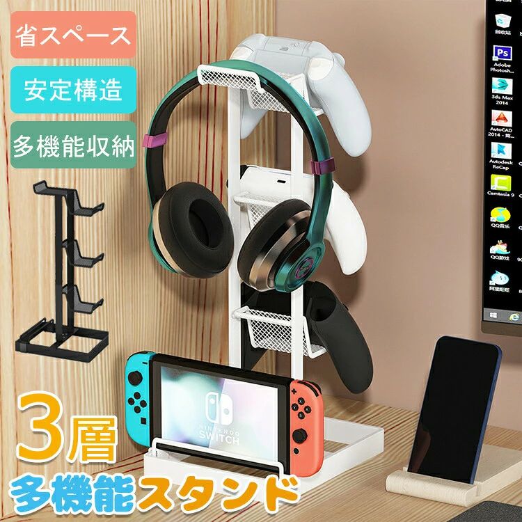 メーカー希望小売価格はメーカーカタログに基づいて掲載しています【カラー】ホワイト標準タイプ ブラック標準タイプ ホワイト高度増加タイプ ブラック高度増加タイプ【商品詳細】【高級感のあるカーボンスチール仕上げ】コントローラー収納ラックは金属素材を採用しています。インテリアになじむ、シンプルで美しく高級感のあるカーボンスチール仕上げです。【耐荷重に強い】本体に金属を使用し、上品な高級感があります。重さ650gと軽量ながら、最大耐荷重2kgに達します。【スペース節約】ゲームコントローラー収納ラックは、効率的にゲームコントローラー、スイッチ本体、ヘッドセットとスマホなどを1か所に積んで置け、デスクの上の場所をほとんど取らず、キレイに片付けられ、スペースを有効的に活用できます。【組み立て簡単】取り外し可能なswitch Proコントローラースタンドの取り付けが非常に簡単です。パーツを組み立て、穴を合わせてネジをロックするだけで、ゲームコントローラーを収納できます。 ネジとドライバーはパッケージに含まれています。【送料無料】ヘッドホンスタンド ゲームコントローラー収納ラック ゲーム機スタンド 3層 卓上 収納 小物掛け 組み立て式 30.5*18*14cm 37.5*18*14cm 【送料無料】ヘッドホンスタンド ゲームコントローラー収納ラック ゲーム機スタンド 3層 卓上 収納 小物掛け 組み立て式 30.5*18*14cm 37.5*18*14cmメーカー希望小売価格はメーカーカタログに基づいて掲載しています【カラー】ホワイト標準タイプ ブラック標準タイプ ホワイト高度増加タイプ ブラック高度増加タイプ【商品詳細】【高級感のあるカーボンスチール仕上げ】コントローラー収納ラックは金属素材を採用しています。インテリアになじむ、シンプルで美しく高級感のあるカーボンスチール仕上げです。【耐荷重に強い】本体に金属を使用し、上品な高級感があります。重さ650gと軽量ながら、最大耐荷重2kgに達します。【スペース節約】ゲームコントローラー収納ラックは、効率的にゲームコントローラー、スイッチ本体、ヘッドセットとスマホなどを1か所に積んで置け、デスクの上の場所をほとんど取らず、キレイに片付けられ、スペースを有効的に活用できます。【組み立て簡単】取り外し可能なswitch Proコントローラースタンドの取り付けが非常に簡単です。パーツを組み立て、穴を合わせてネジをロックするだけで、ゲームコントローラーを収納できます。 ネジとドライバーはパッケージに含まれています。【送料無料】ヘッドホンスタンド ゲームコントローラー収納ラック ゲーム機スタンド 3層 卓上 収納 小物掛け 組み立て式 30.5*18*14cm 37.5*18*14cm 【送料無料】ヘッドホンスタンド ゲームコントローラー収納ラック ゲーム機スタンド 3層 卓上 収納 小物掛け 組み立て式 30.5*18*14cm 37.5*18*14cm