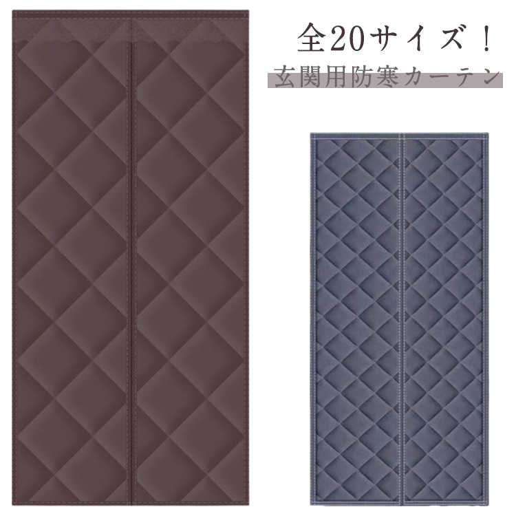 送料無料 中綿入り 冷気遮断 暖簾 防風 玄関 冷暖房効率アップ 防寒カーテン 入り口 断熱カーテン 保温 のれん 簡単取付 間仕切りカーテン 防水 目隠し 冬 厚手 ドア用 防音 省エネ対策 お店用 キッチン のれん 寝室 寒さ対策 暖簾