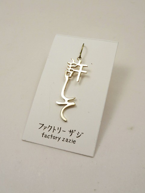 【5個までメール便可能】【factoryzazie ファクトリーザジ 「許して」ピアス】※商品の発送は、ご入金か..