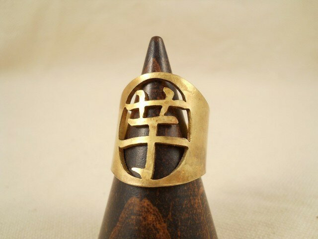 【factoryzazie ファクトリーザジ 真鍮製 文字透かしリング「芋」】※商品の発送は、ご入金から10日前後..