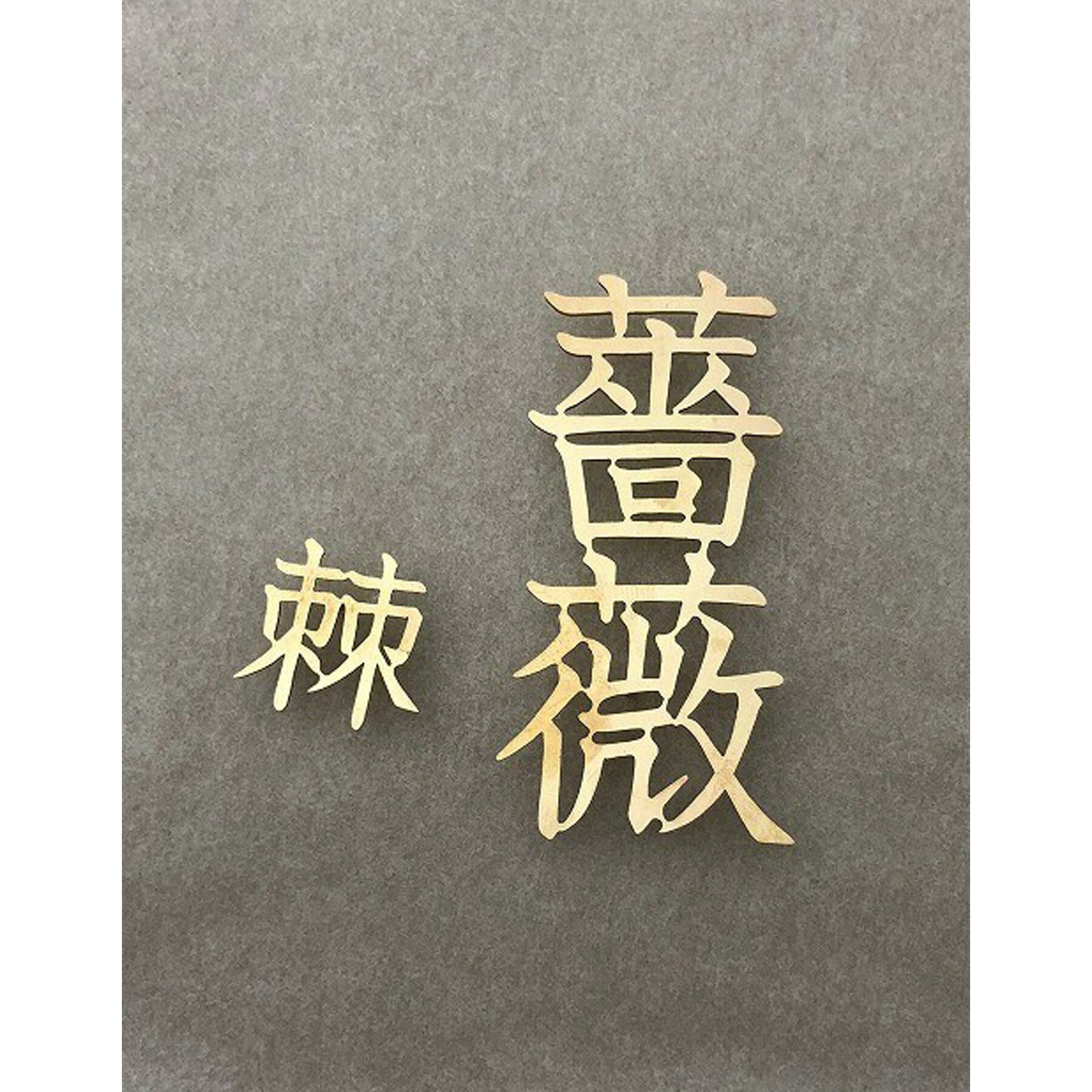 【factoryzazie ファクトリーザジ 「薔薇」ブローチ 「棘」付き】※商品の発送は、ご入金から10日前後に..