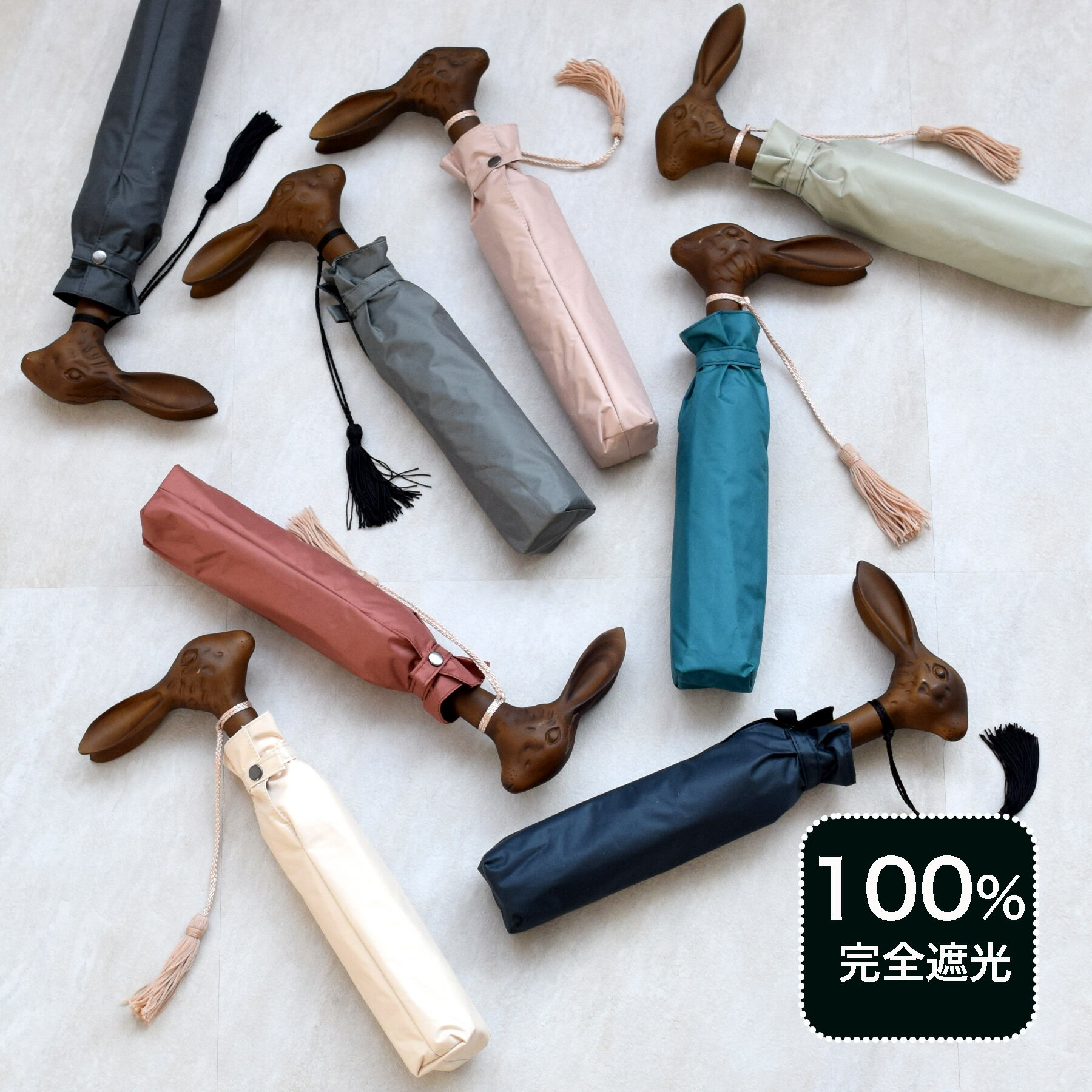 【22％OFF】日傘 完全遮光 100％遮光 UV遮蔽率99.9％以上 一級遮光 晴雨兼用 軽量 ブラックコーティング ニュアンスカラー 男女兼用 折りたたみ 50cm 3段 アニマルハンドル　タッセル　うさぎ 耐風骨 裏地黒 大きめ 母の日 撥水 遮熱 遮蔽 UVカット 紫外線対策 自動開閉