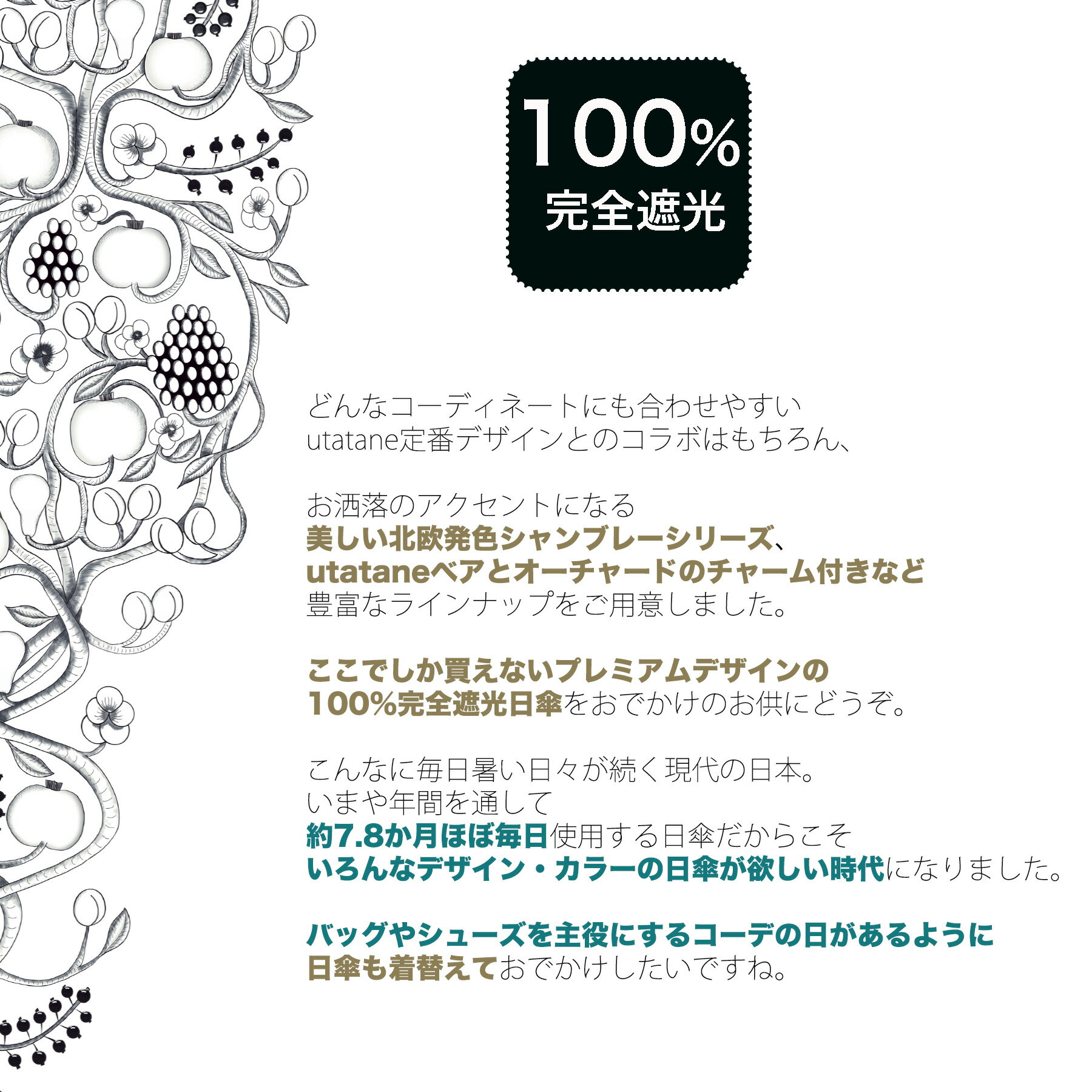 【utatane×Kuovi（クオヴィ） 100％完全遮光日傘 47cmスライドショート長傘 北欧色シャンブレー/果樹園 オーチャード（ORCHARD）総柄 バンブーハンドル タッセル】100％遮光 完全遮光 UV遮蔽率99.9％以上 一級遮光 晴雨兼用 軽量 ブラックコーティング【キットA】