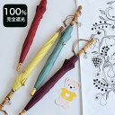 【utatane×Kuovi(クオヴィ)100%完全遮光日傘 47cmスライドショート長傘 北欧色シャンブレー utataneくまちゃん&果樹園 チャーム付 バンブーストレートハンドル】100%遮光 UV遮蔽率99.9%以上 一級遮光 オーチャード(ORCHARD)晴雨兼用 無地【キットA】