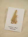 【factoryzazie ファクトリーザジ のこぎり ピンブローチ】※商品の発送は、ご入金から10日前後になります。日本製 made in japan ハンドメイド 手作り 金 ゴールド 作家 職人 日本語 文字 アクセサリー 和 個性的
