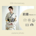 全品対象10%OFFクーポン付【utatane 成人式振袖前撮り 1日1組限定プラン(レンタル振袖フルセット×2+着付け+ヘアセット+メイク)大阪会場】プロのカメラマンによる記念撮影 完全予約制 記念撮影 対象商品を一緒にカートへ 事前割引・お友達ペア割も(3)