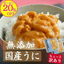 【20%OFFクーポン!】【訳ありでも味は絶品】【国産】【送料無料】天然ウニ たっぷり70g×2パック|型崩れだけで味はそのまま大特価!プロの鮮度管理 CAS冷凍を採用!驚きの鮮度キープ とろける濃厚な甘み 海鮮丼 お寿司 ウニクリームソースにも【三陸産】