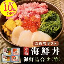 【10%OFFクーポン!】海鮮丼 1人前たっぷり90g×4人前 【ご自宅用】 漁師めし 海鮮詰合せ【竹】 豪華7種 三陸産うに 北海道/三陸産いくら 三陸産ホタ...