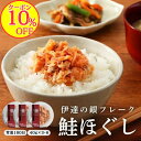 【10%OFFクーポン!】漁師の煮物 伊達の銀フレーク40g 鮭フレーク【メール便送料無料】 無添加 銀鮭 フレーク 手ほぐし ごはんのお供 食べ物 食品 お取り寄せ 南三陸産 調理不要