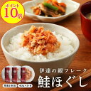 【ポイント10倍】漁師の煮物 伊達の銀フレーク40g 鮭フレーク【メール便送料無料】 無添加 銀鮭 フレーク 手ほぐし ごはんのお供 食べ物 食品 お取り寄せ ...