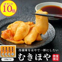 【ポイント10倍】むきほや 120g 4pc 殻剥き不要 ギフト 三陸 宮城産 肉厚 産地直送 送料無料 珍味 冷凍 臭くない 入手困難 贈答用 東北名物 宮城 土産 おつまみ 酒の肴 お取り寄せ グルメ 海鮮 海鞘 ホヤ ハレの日に三陸の海鮮