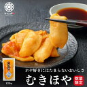 【ポイント10倍!】むきほや 120g 1pc 殻剥き不要 三陸 宮城産 肉厚 産地直送 お刺身 2000円 ポッキリ 送料無料 珍味 冷凍 臭くない 入手困難 高級 東北名物 宮城名物 宮城 土産 おつまみ 酒の肴 お中元 お歳暮 グルメ 海鮮 海鞘 ホヤ