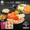 漁師めし 海鮮詰合せ【極】 豪華6種 海鮮丼 1人前たっぷり90g×4人前 三陸産うに 北海道/三陸産いくら 三陸産アワビ 三陸産ホタテ カナダ産ずわい蟹 南三陸サーモン(銀鮭) 箔押しギフト箱入 お歳暮 お中元 ギフト 冷凍 お刺身 手巻き寿司