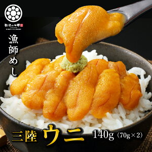 敬老の日 ウニ お造り 竹 60g 2パック ミョウバン不使用 秋 ギフト 三陸 無添加 うに 雲丹 産地直送 送料無料 珍味 冷凍 贈答用 プレゼント 中元ギフト 残暑お見舞い うに丼 お取り寄せ グルメ 高級 海鮮 誕生日