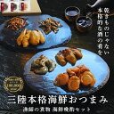 ギフト 漁師の煮物 5種 6種 【メール便送料無料】 海鮮 晩酌 グルメ セット 食べ物 食品 お取り寄せグルメ 酒の肴 お酒の供 おつまみ 詰め合わせ 三陸産...