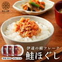 【5%OFFクーポン!】漁師の煮物 伊達の銀フレーク 【メール便送料無料】 無添加 銀鮭