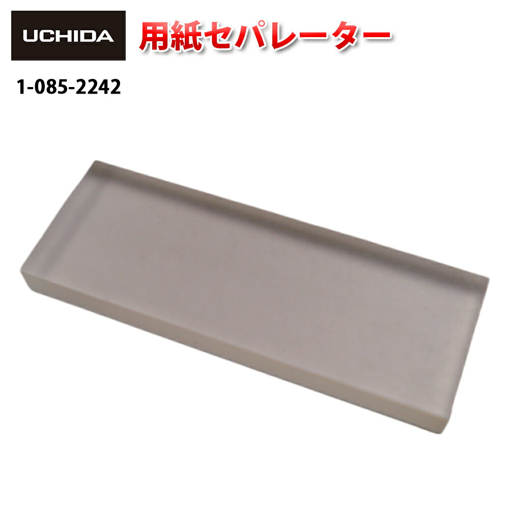 製品仕様 商品名 オートコレーターUC−800/UC−1100/UC−1000/UC-1200L用　用紙セパレーター サイズ／寸法 W34xD12xH3 (mm) 素材／材質 樹脂 色 ご注意事項 モニターの発色の具合によって実際のものと色が異なる場合がございます。ご了承ください。 その他商品説明 　