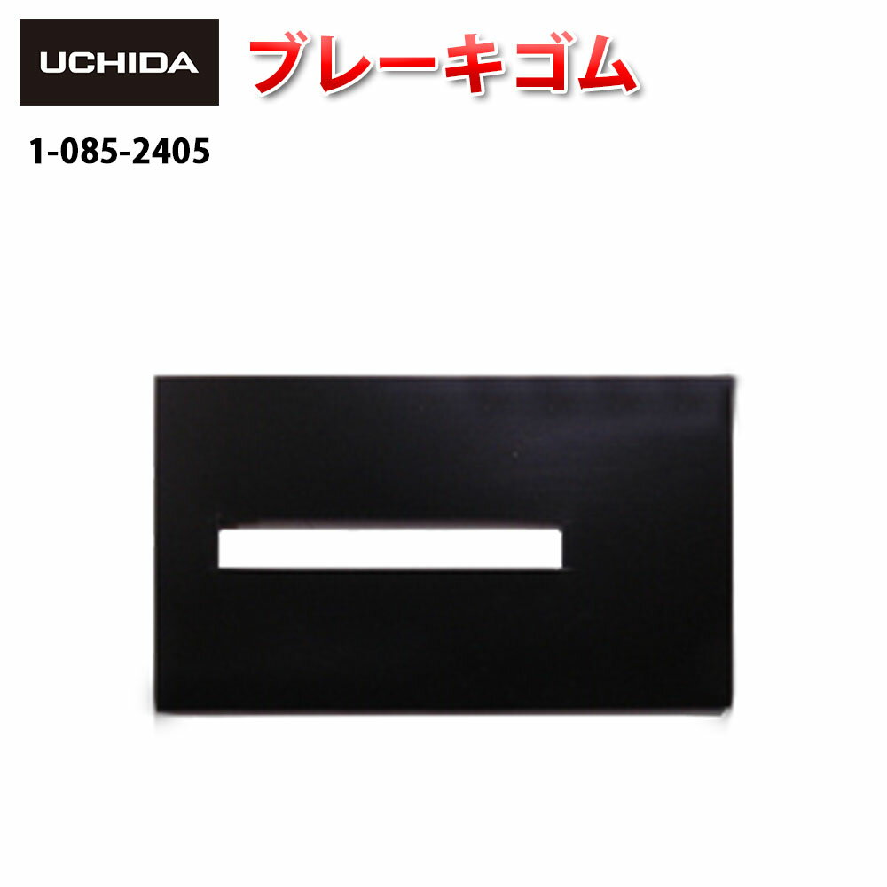 【正規品】 紙折機用 ブレーキゴム ( ブレーキ ゴム ブレーキ用ゴム ブレーキ用 書類 自動 紙折り機 紙..